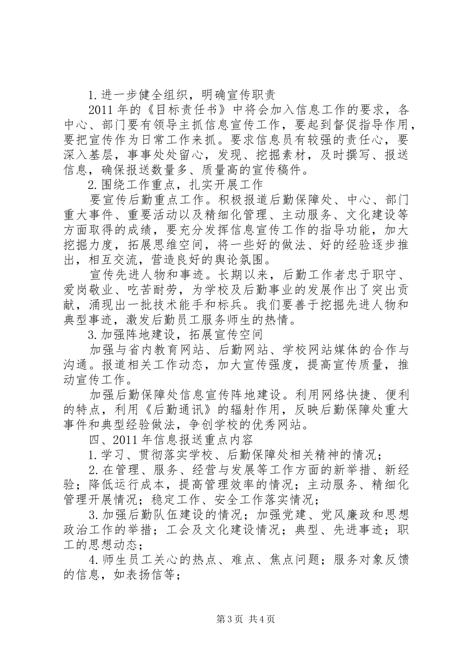 学校保障处履职工作总结_第3页