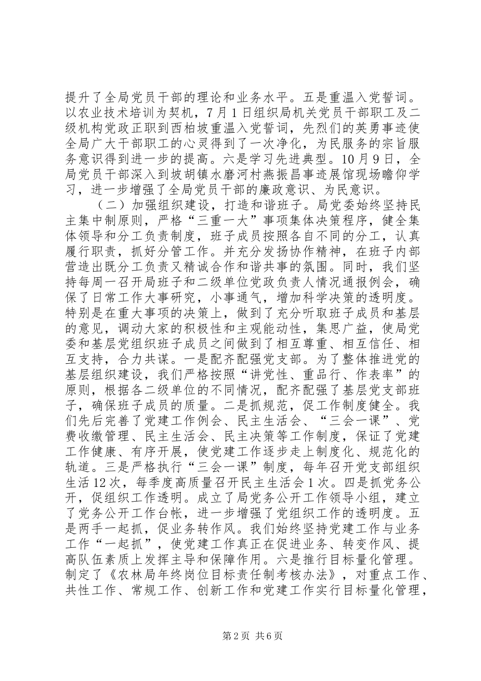 市农林局年度机关党建工作总结_第2页