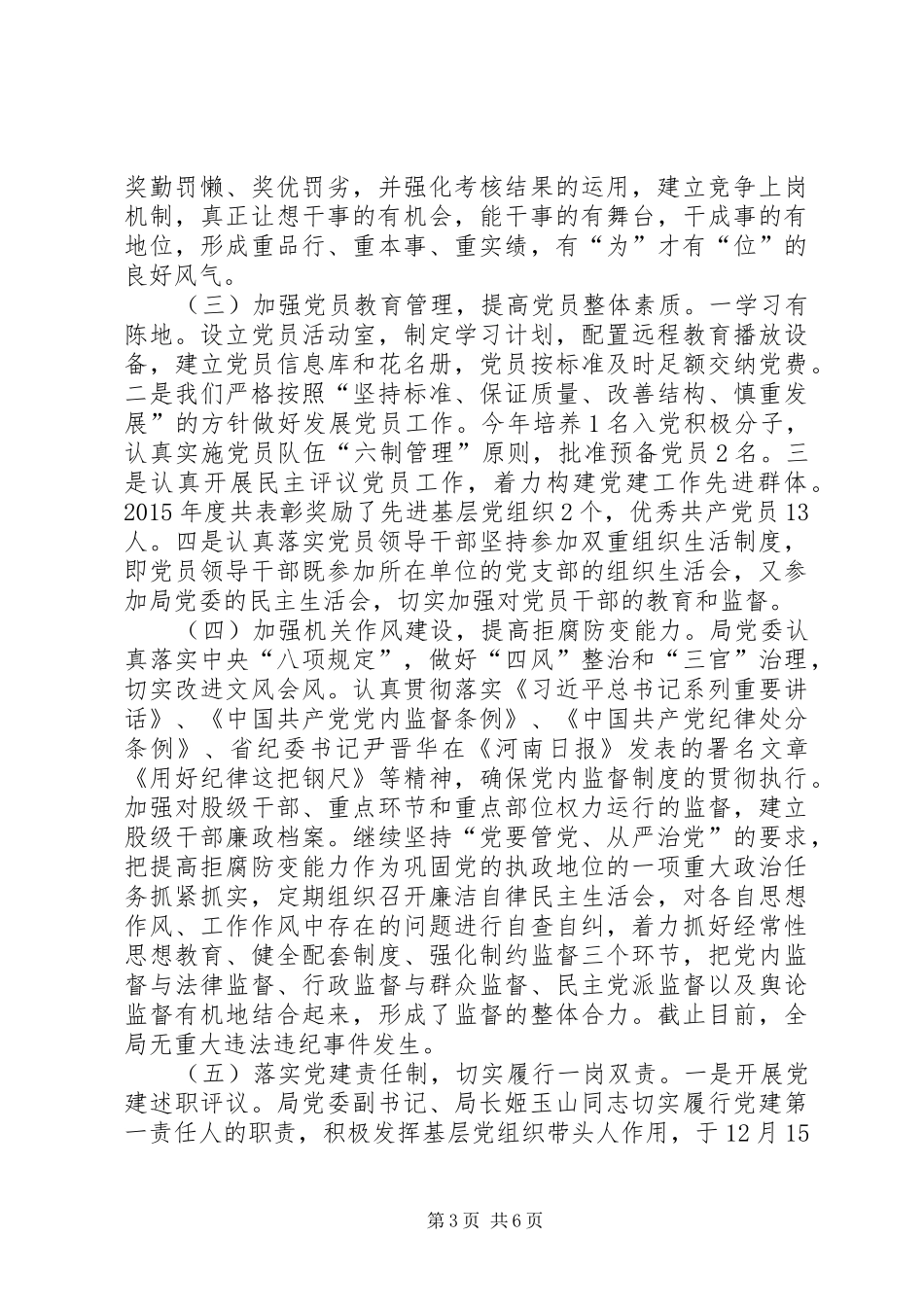 市农林局年度机关党建工作总结_第3页