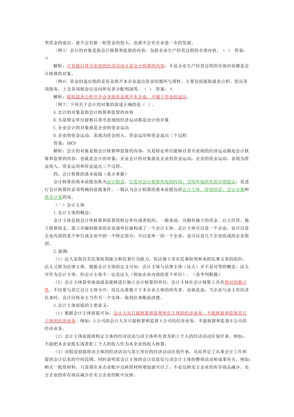 XXXX会计基础知识重点强烈推荐_第3页
