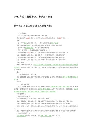 XXXX会计基础知识重点强烈推荐