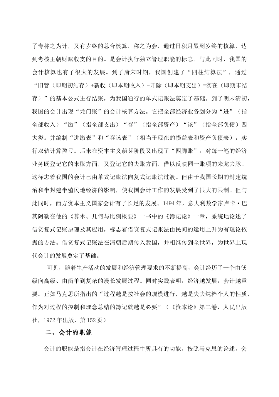 [财务管理]会计的概念( 274页)(2)_第2页