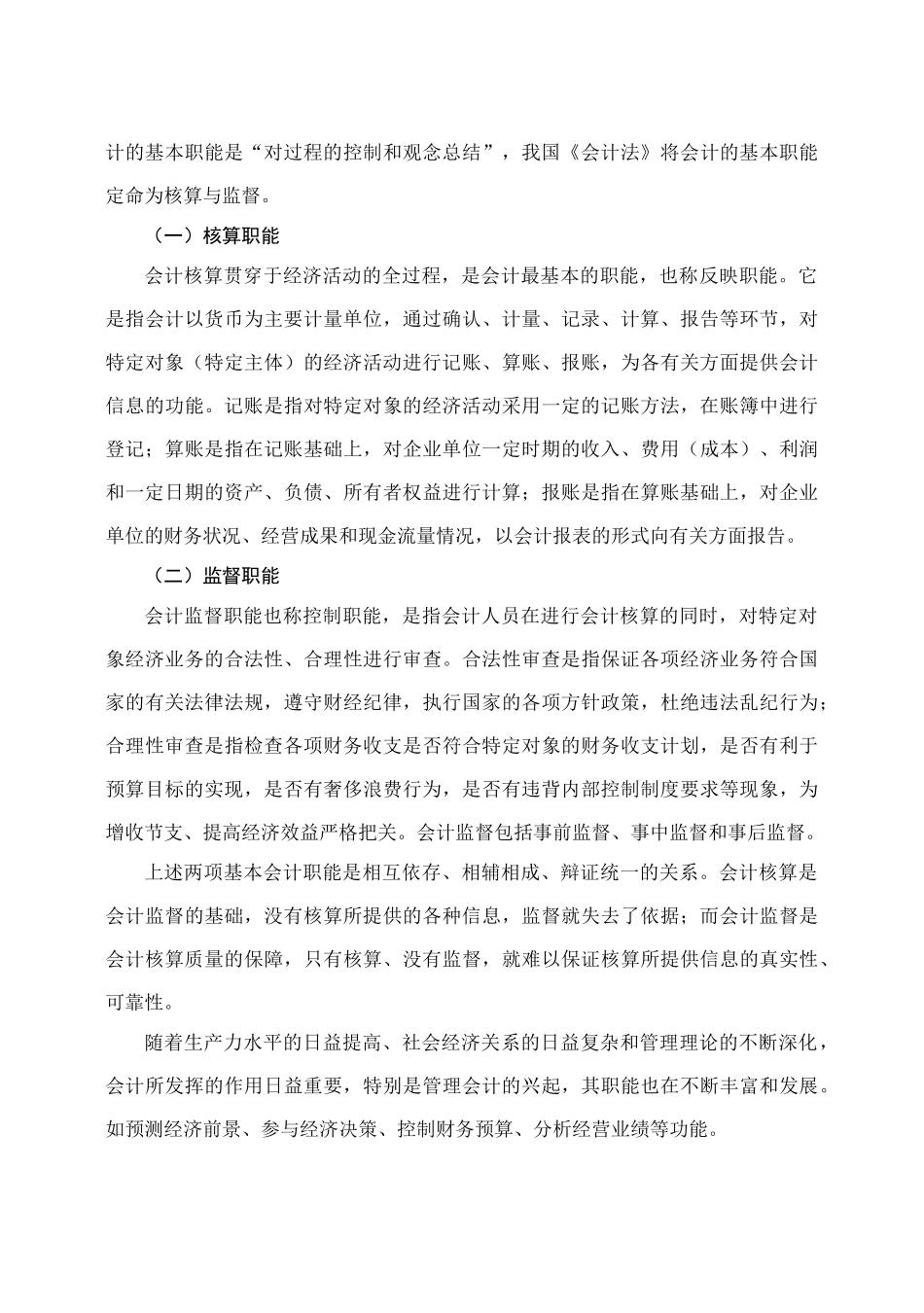 [财务管理]会计的概念( 274页)(2)_第3页