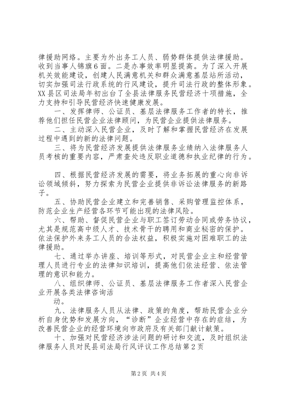 县司法局行风评议工作总结_第2页