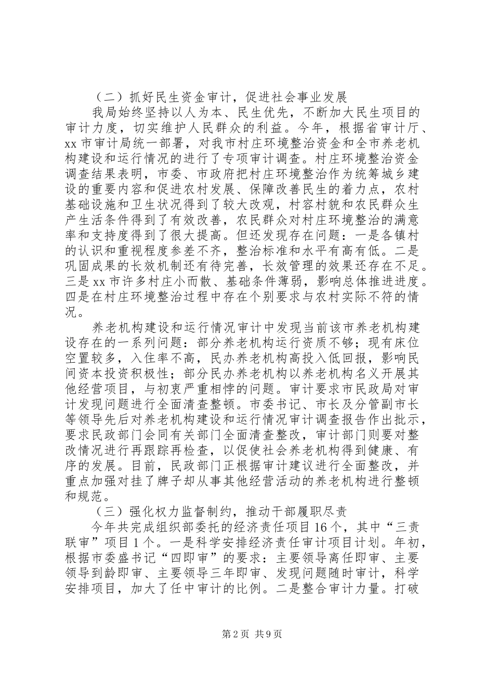 市审计局工作总结报告材料_第2页