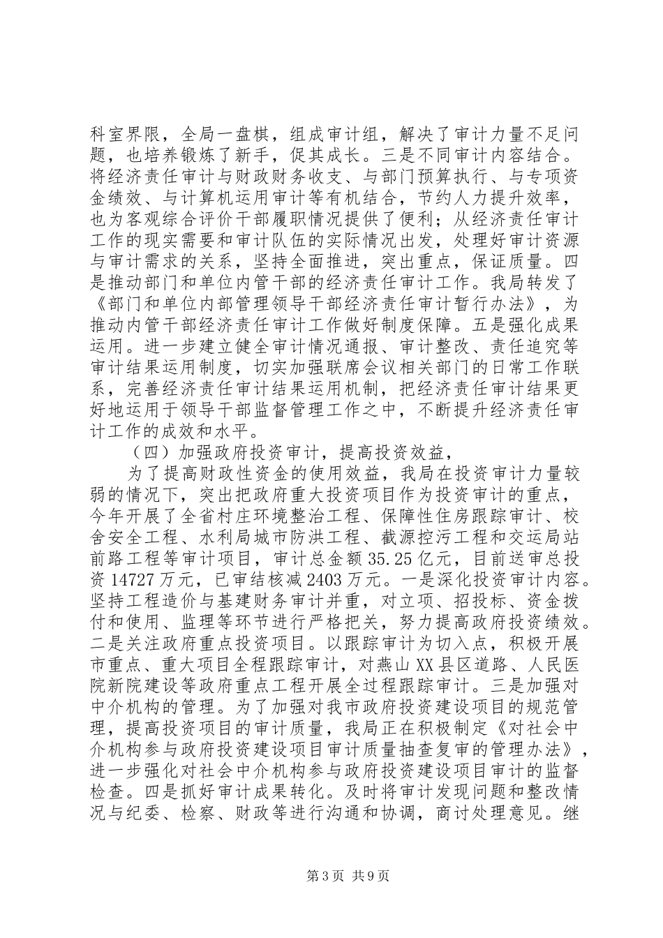 市审计局工作总结报告材料_第3页