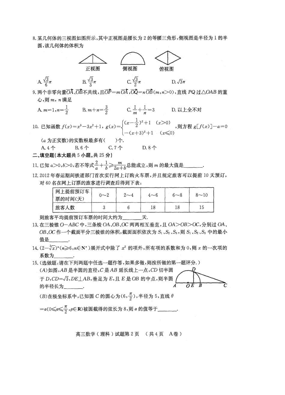 黄冈市高三数学质量检测题_第2页