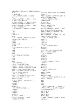 XXXX年会计证考试会计基础模拟试题及答案