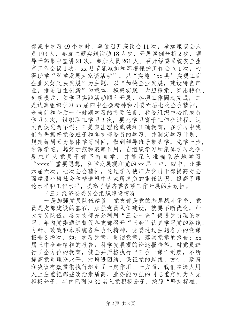 县经济委委员会XX年工作总结_第2页