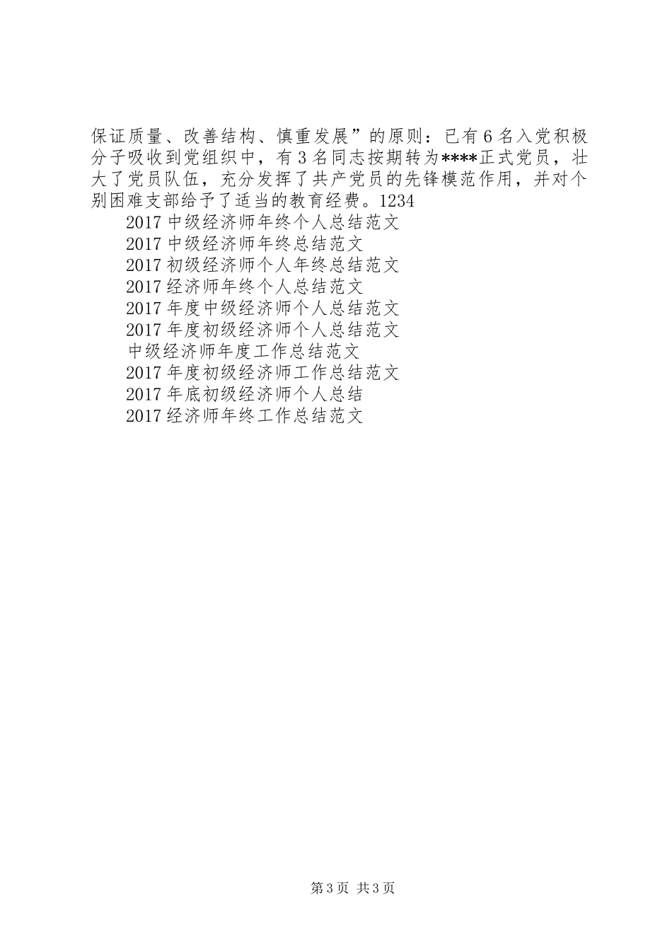 县经济委委员会XX年工作总结_第3页