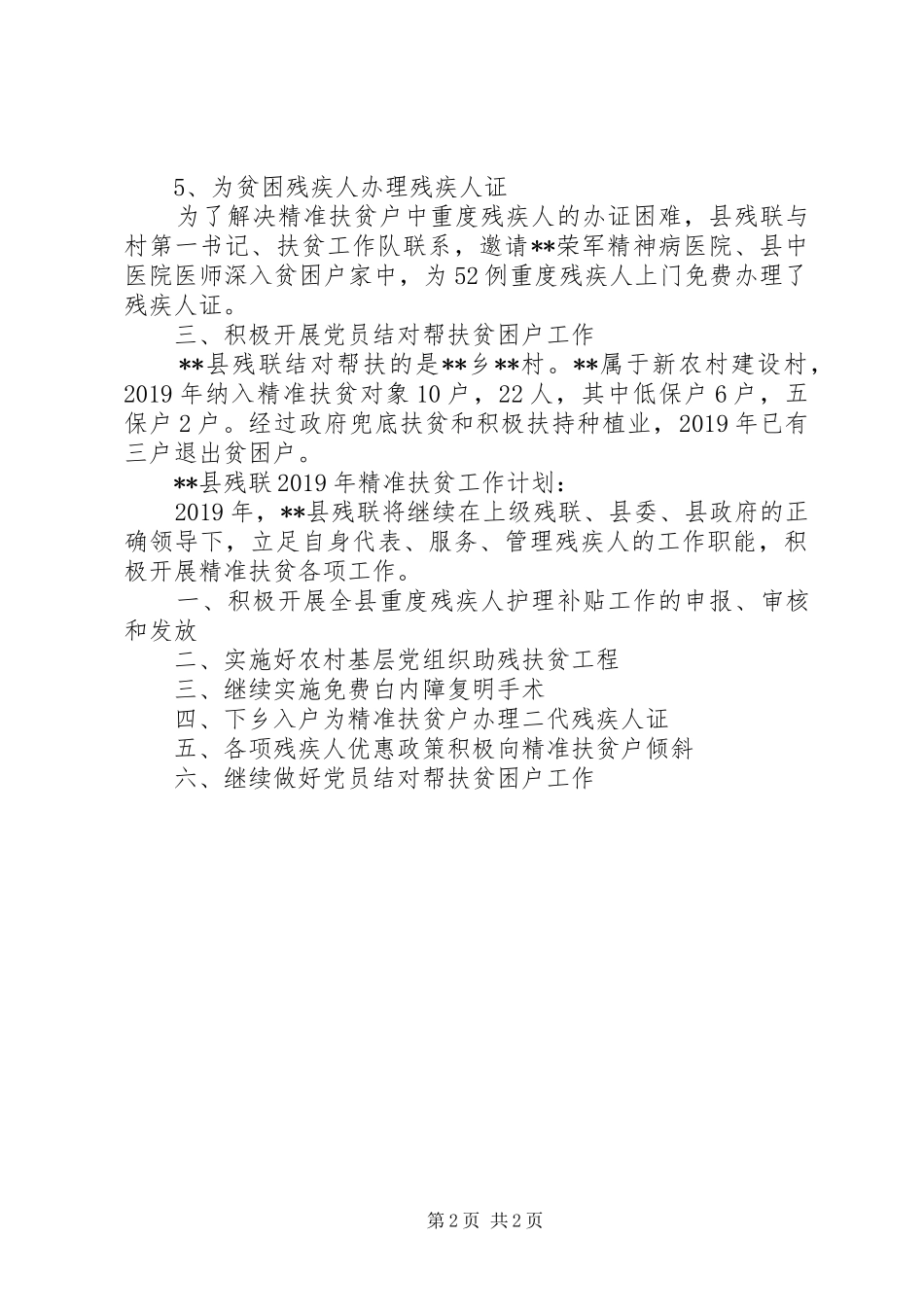 县残联XX年精准扶贫工作总结_第2页