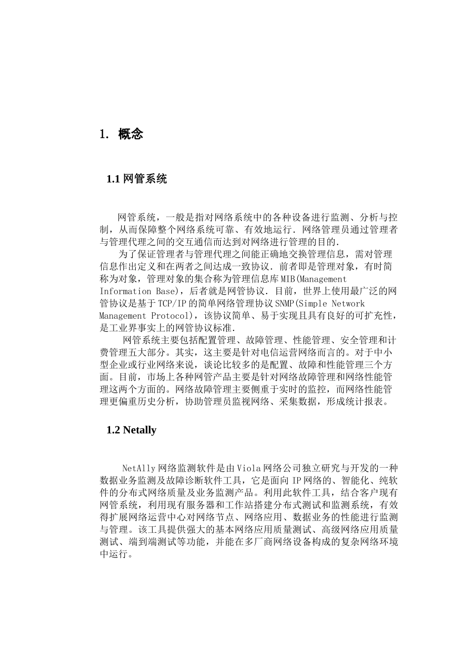 《网管系统》与《netally网络质量监测系统》区别_第2页