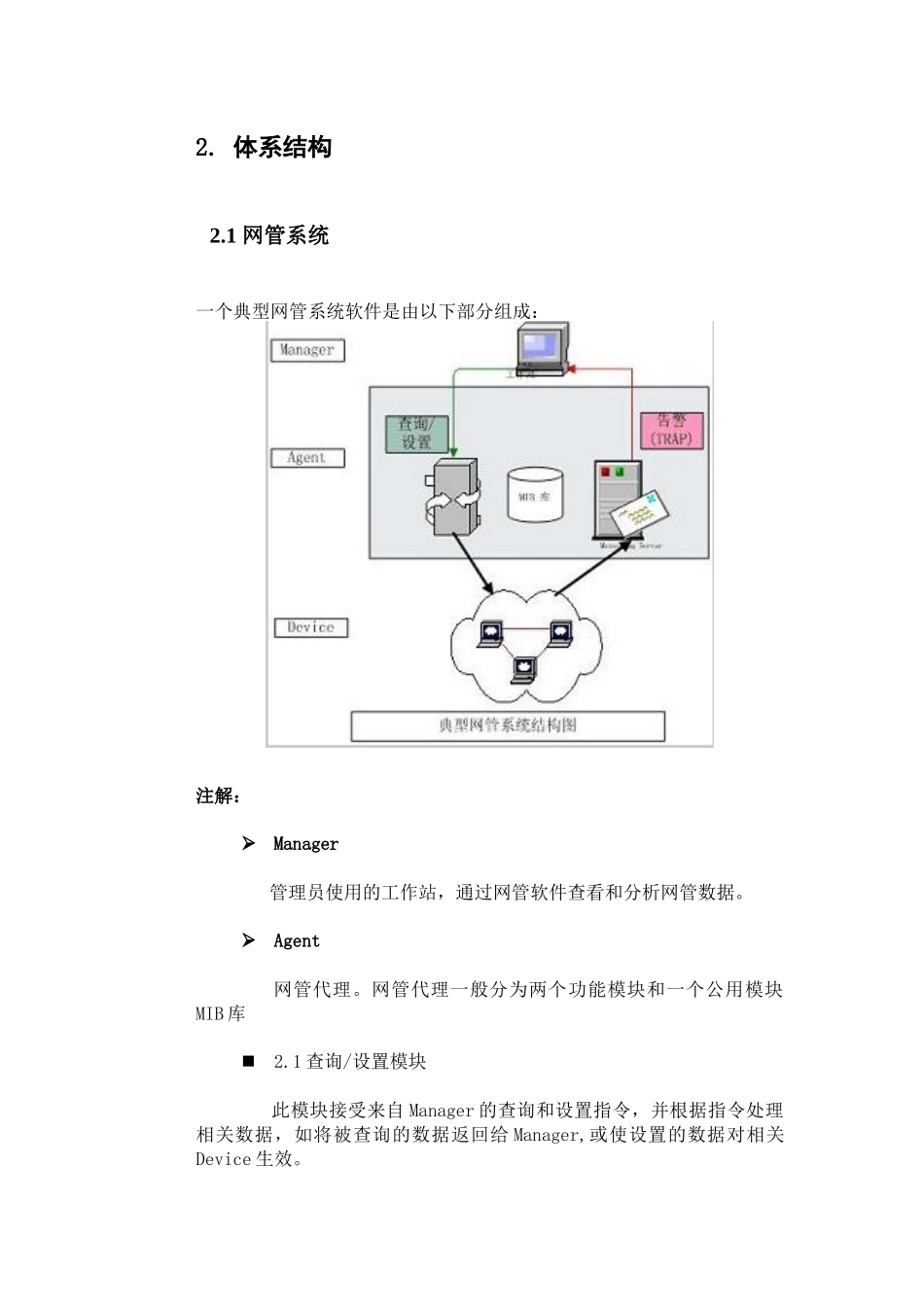 《网管系统》与《netally网络质量监测系统》区别_第3页