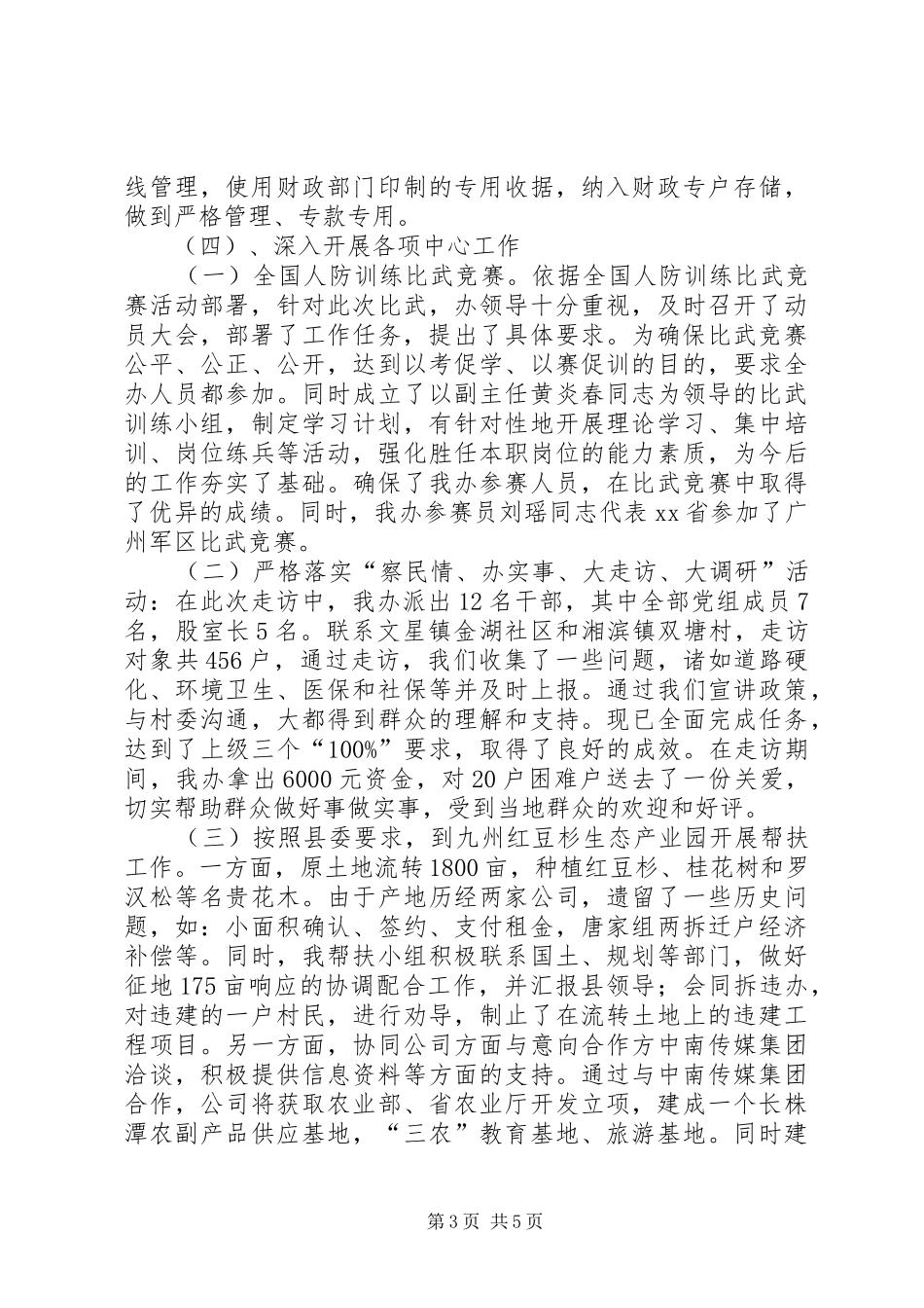 县人防办年度工作总结和次年工作谋划_第3页
