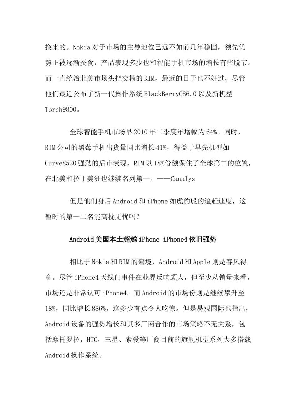 XXXX年第二季全球智能手机市场盘点_第2页