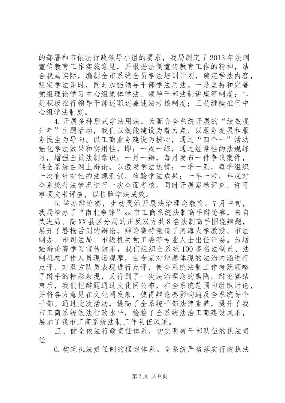 市工商局依法行政工作总结报告_第2页