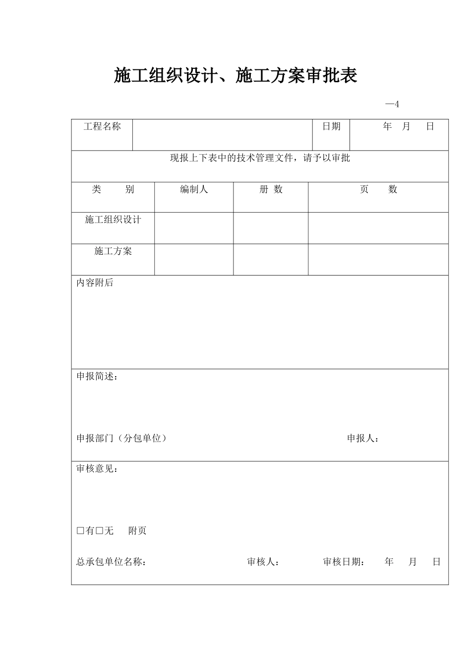 地下连续墙检验批质量验收记录表_第3页