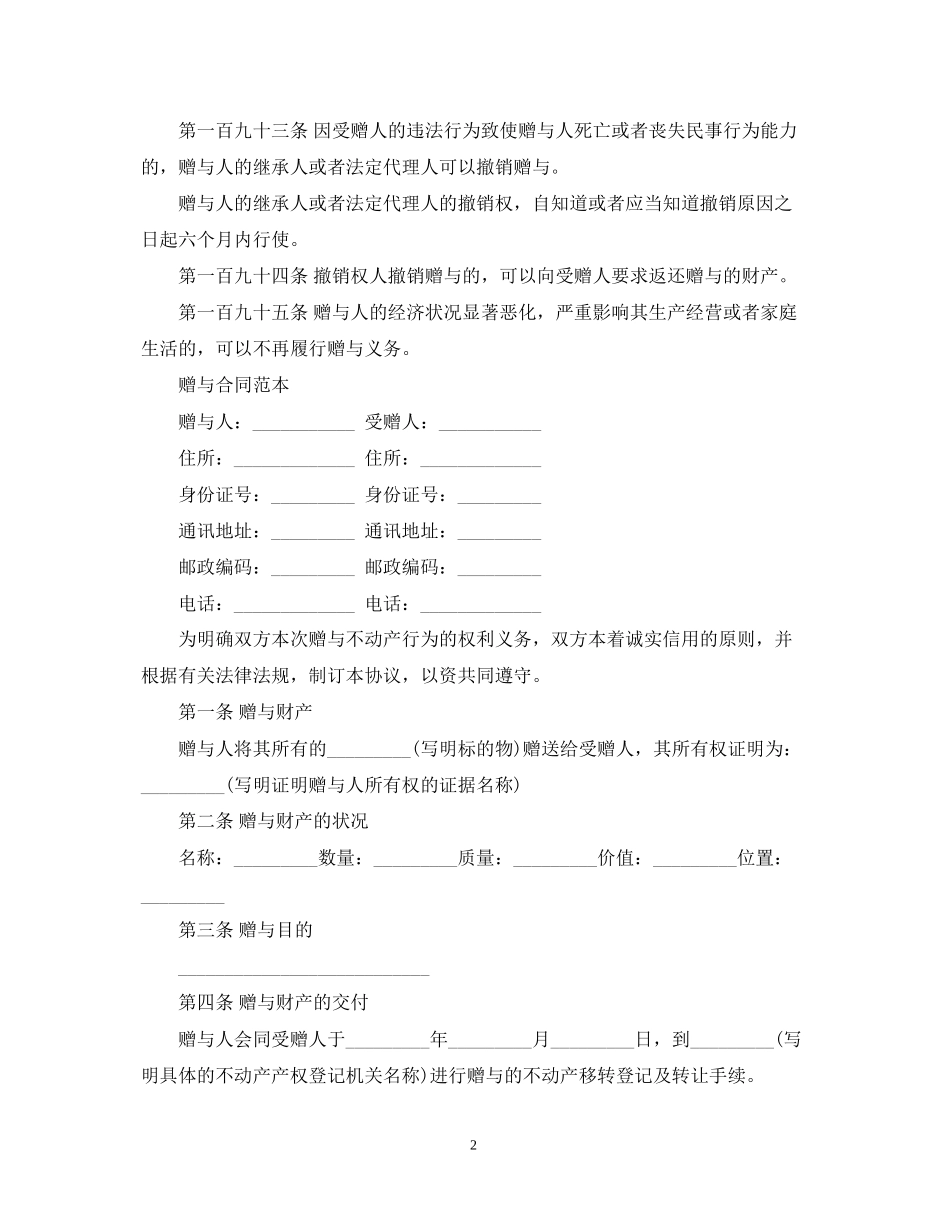 《合同法之赠与合同》内容_第2页