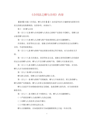 《合同法之赠与合同》内容