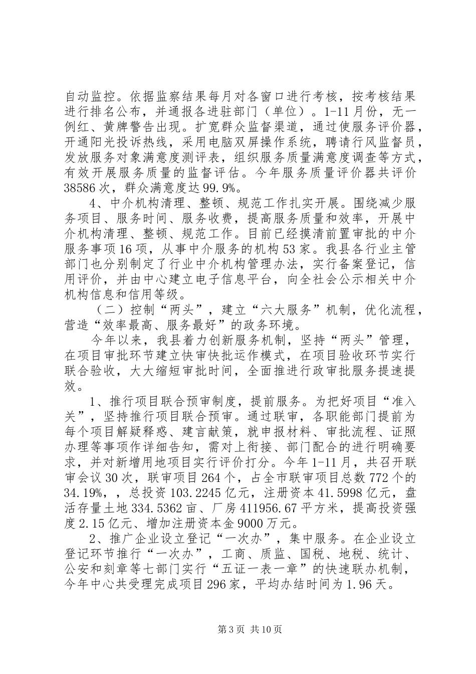 县行政审批服务中心工作总结报告_第3页