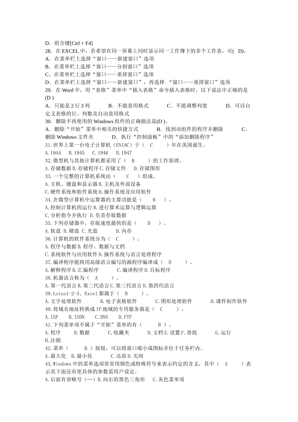 初级会计电算化理论复习试题_第3页