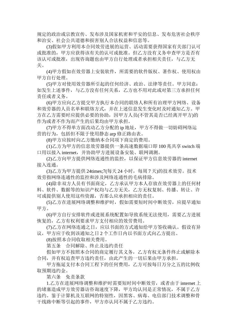 服务器租用合同范本3篇 (2)_第2页