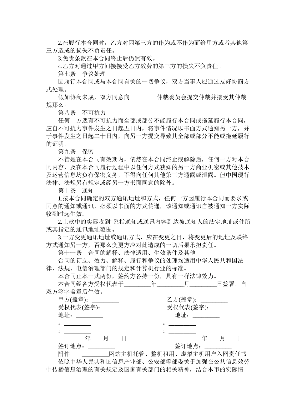 服务器租用合同范本3篇 (2)_第3页