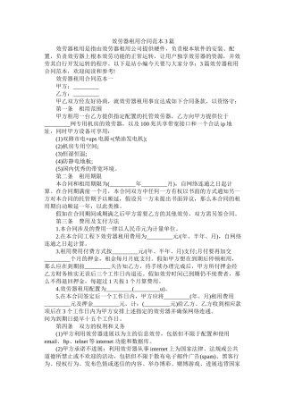 服务器租用合同范本3篇 (2)