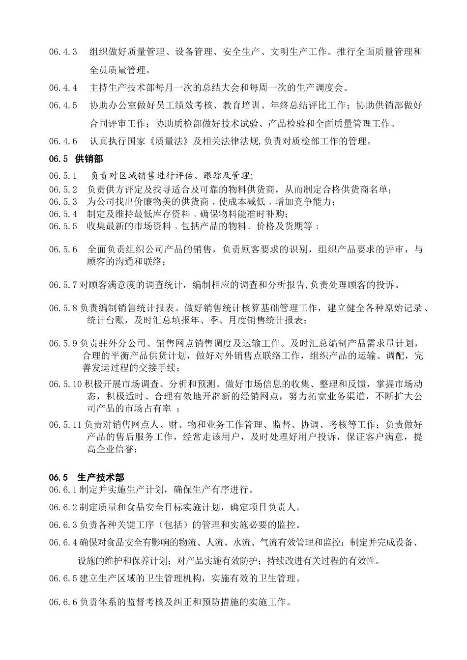 ISO质量与食品安全职责权限_第2页