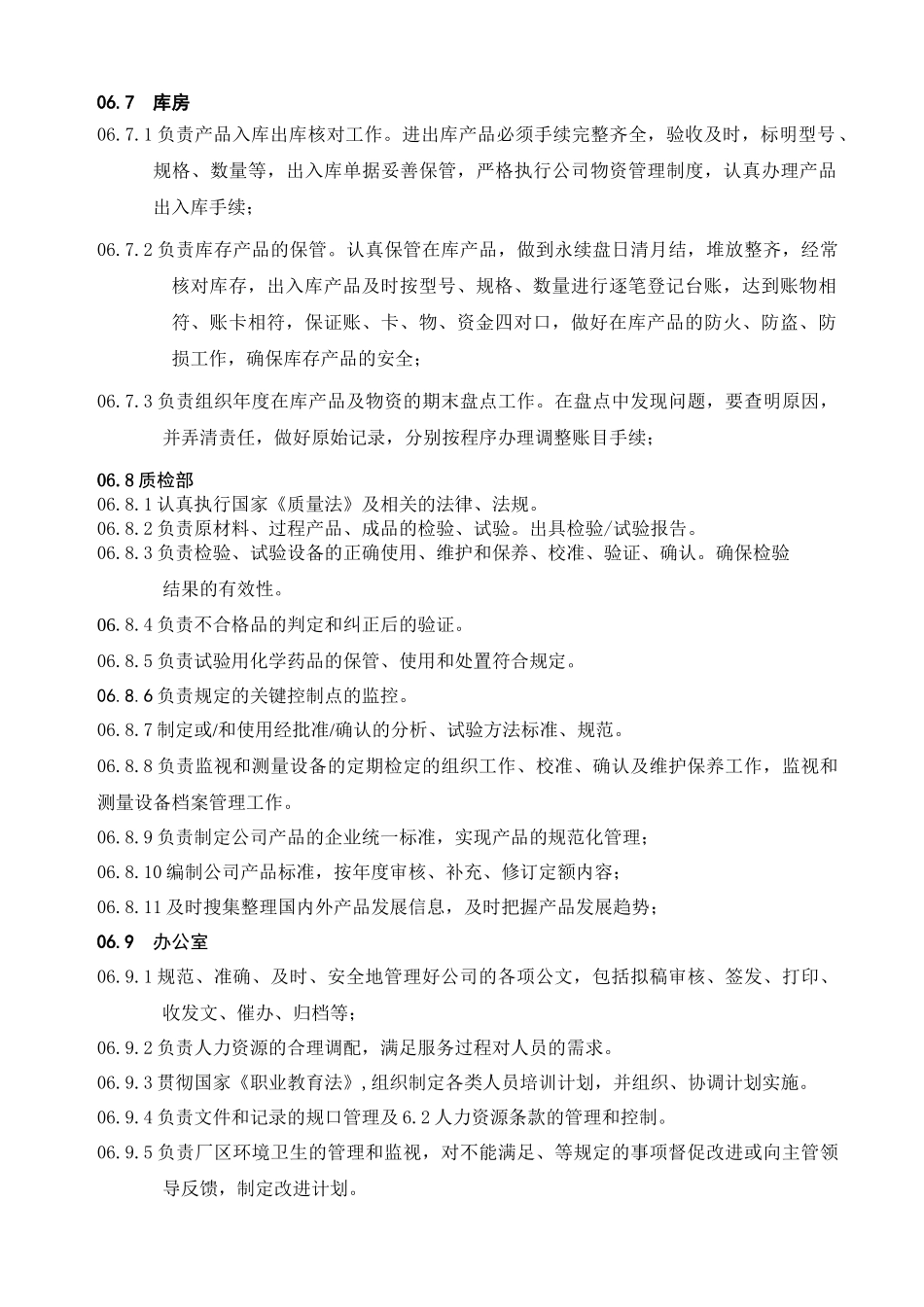 ISO质量与食品安全职责权限_第3页