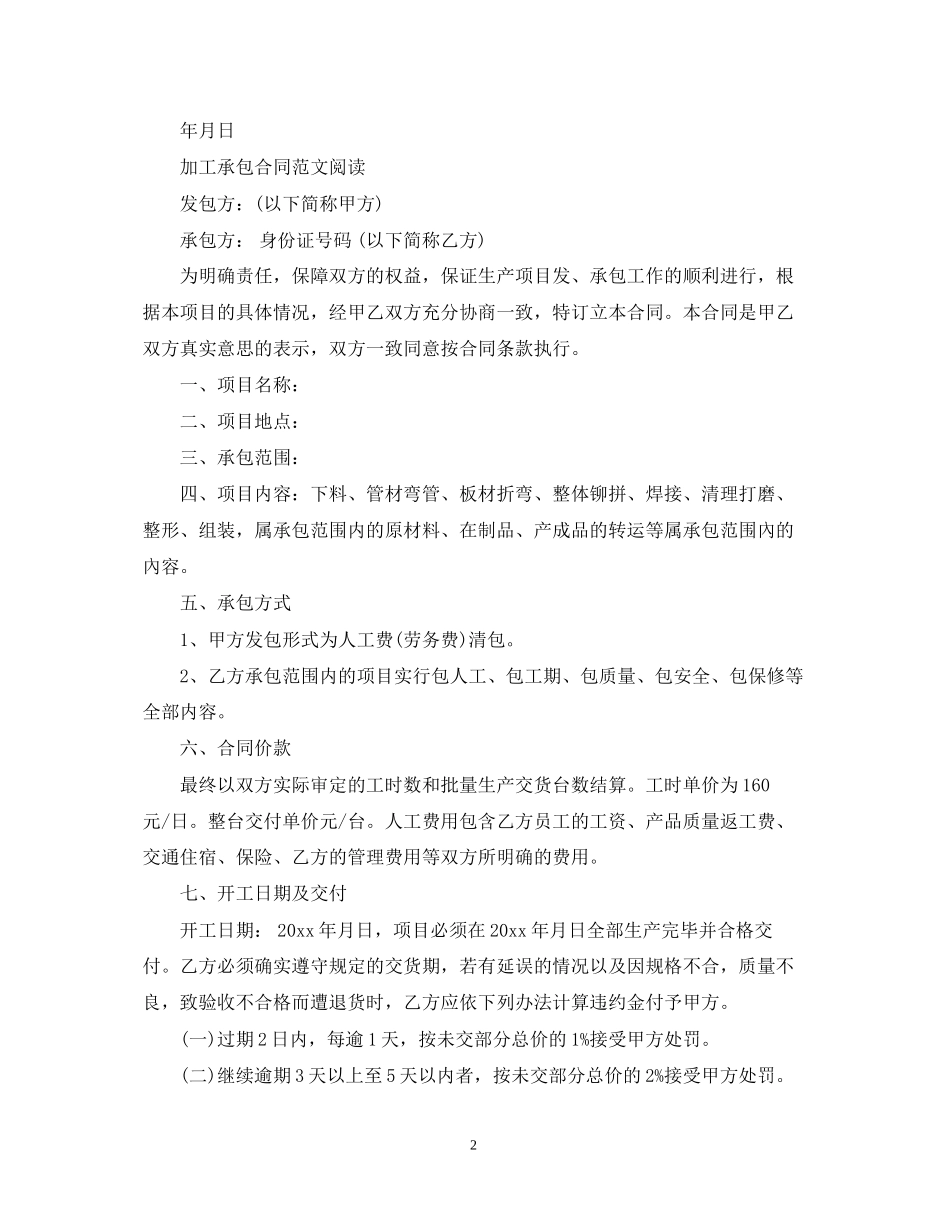 产品加工承包合同范本_第2页