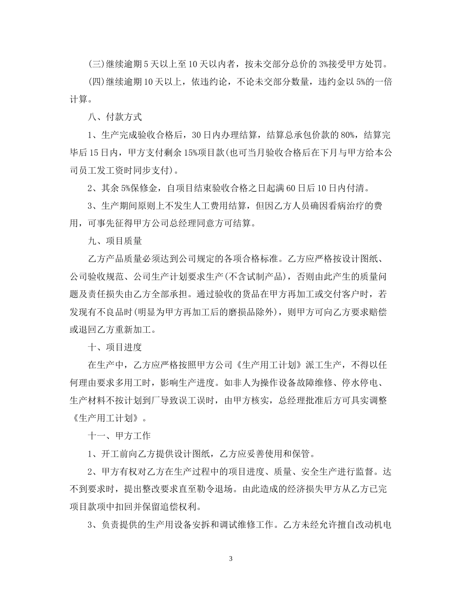 产品加工承包合同范本_第3页