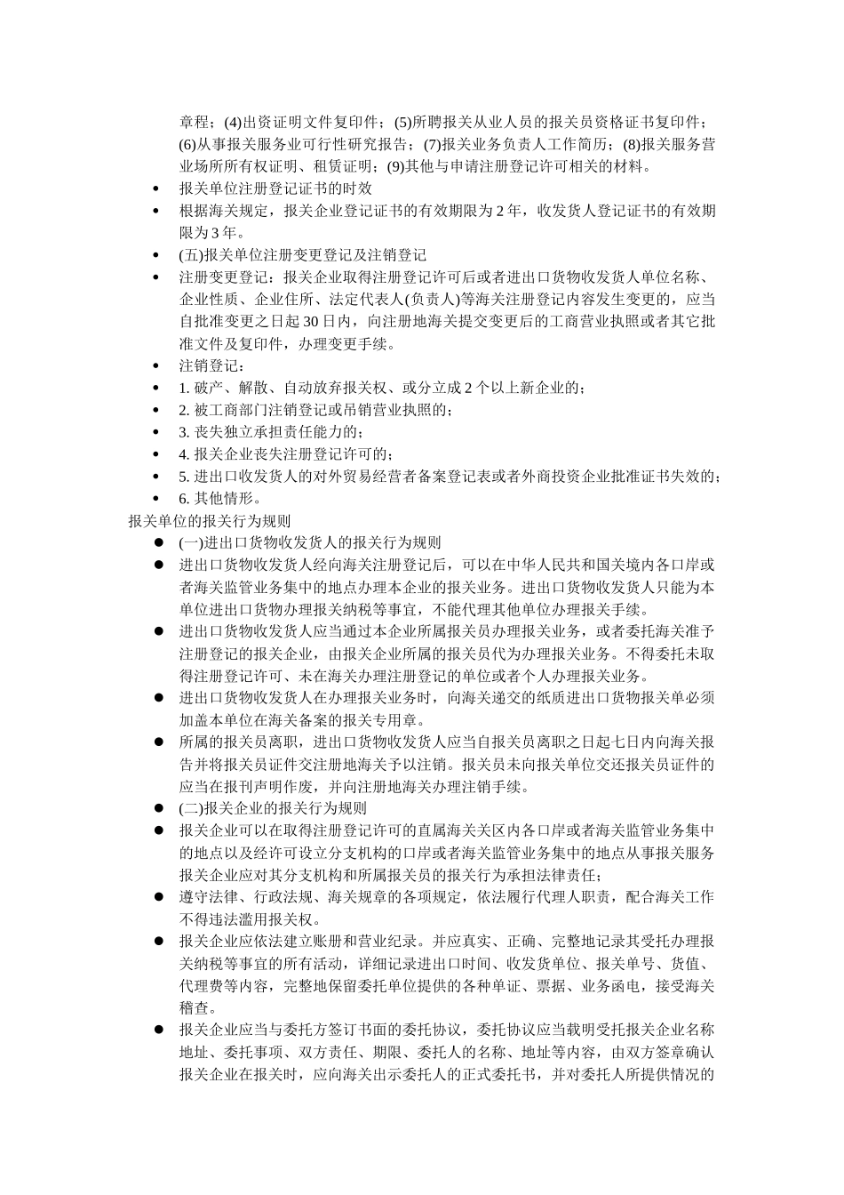 海关的性质与报关单位的概念_第3页