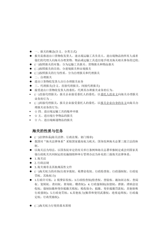 海关的性质与报关单位的概念