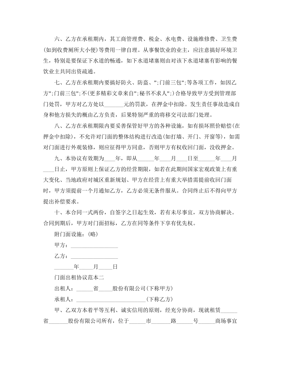 门面出租协议范本3篇_第2页