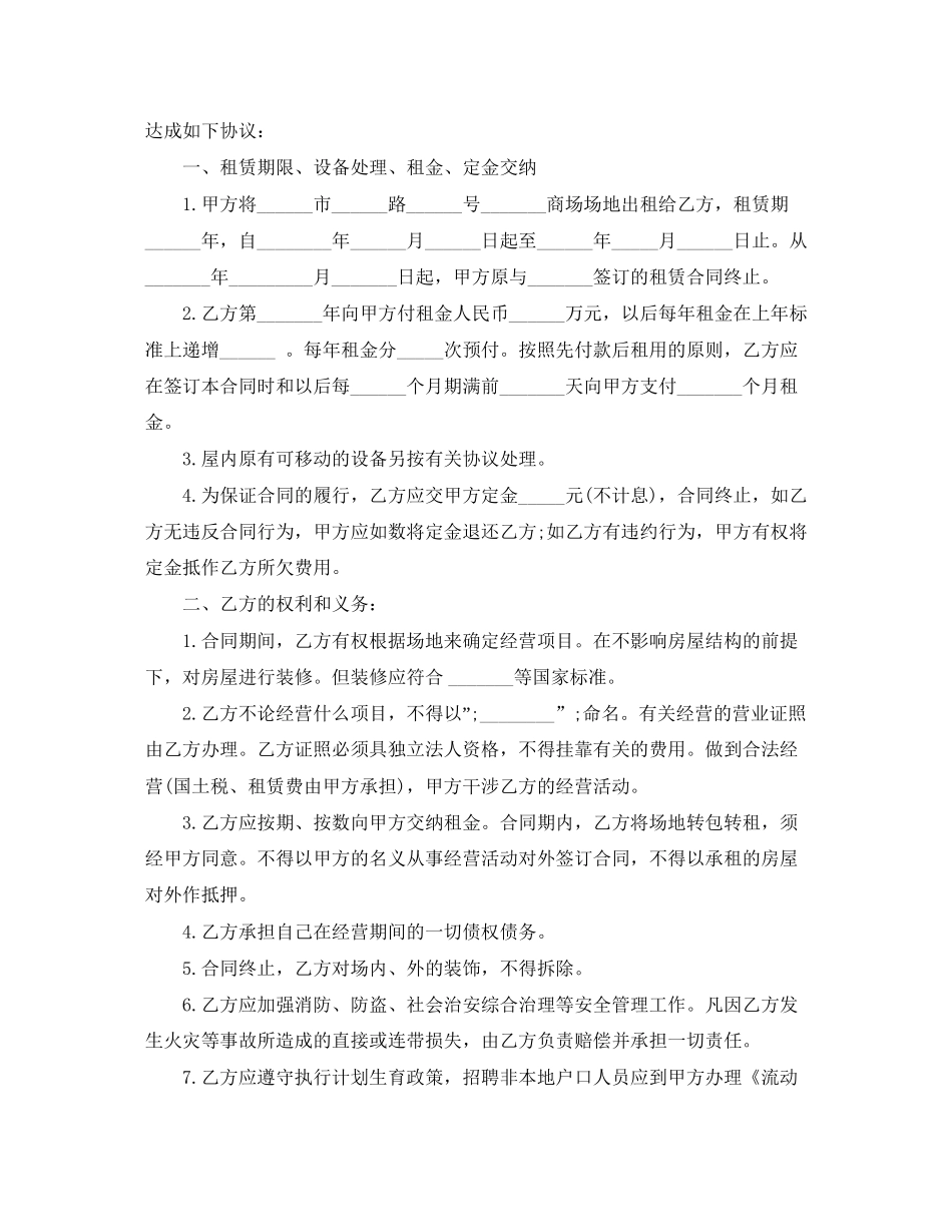 门面出租协议范本3篇_第3页