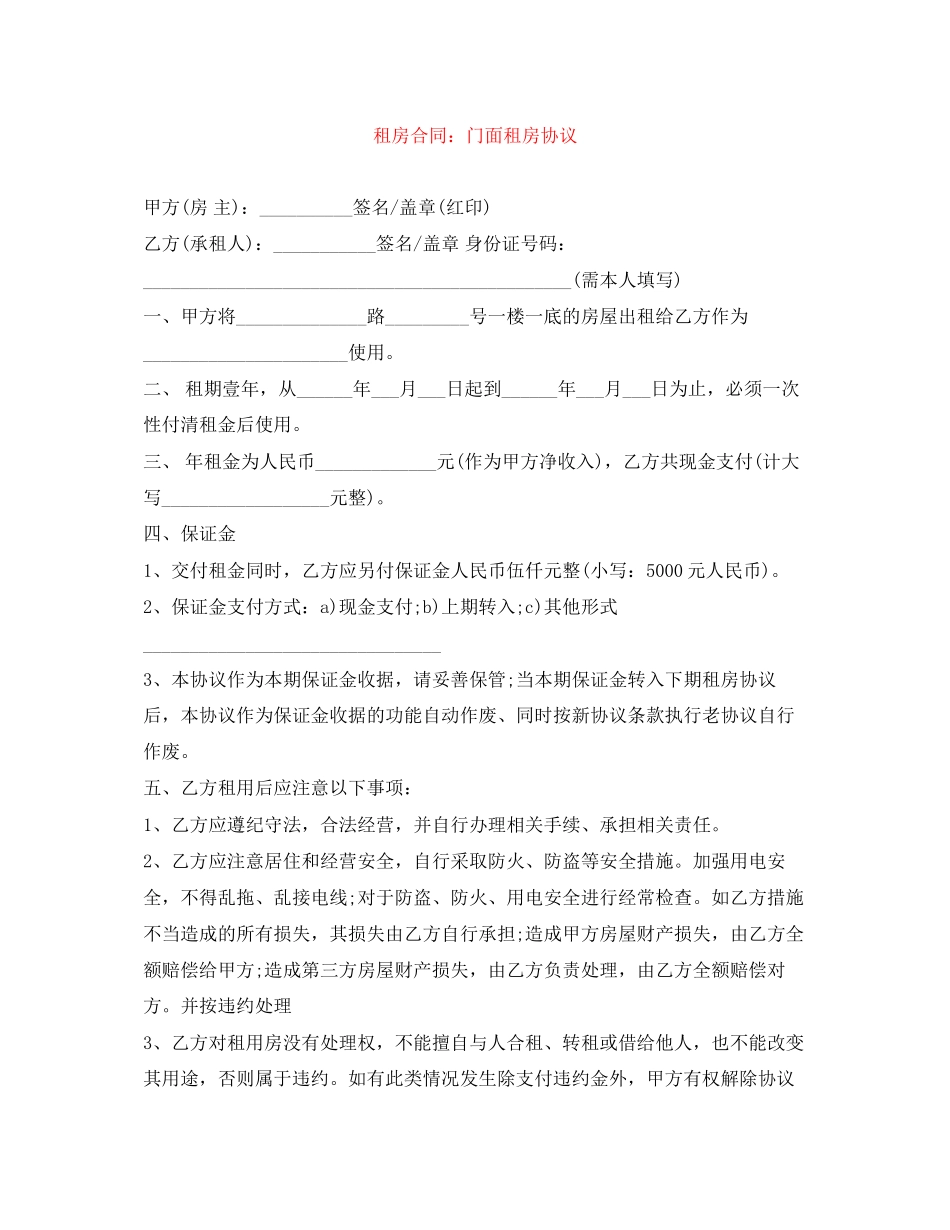 租房合同门面租房协议_第1页