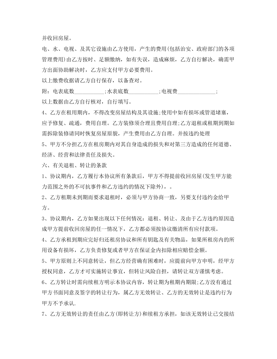 租房合同门面租房协议_第2页