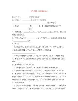 租房合同门面租房协议