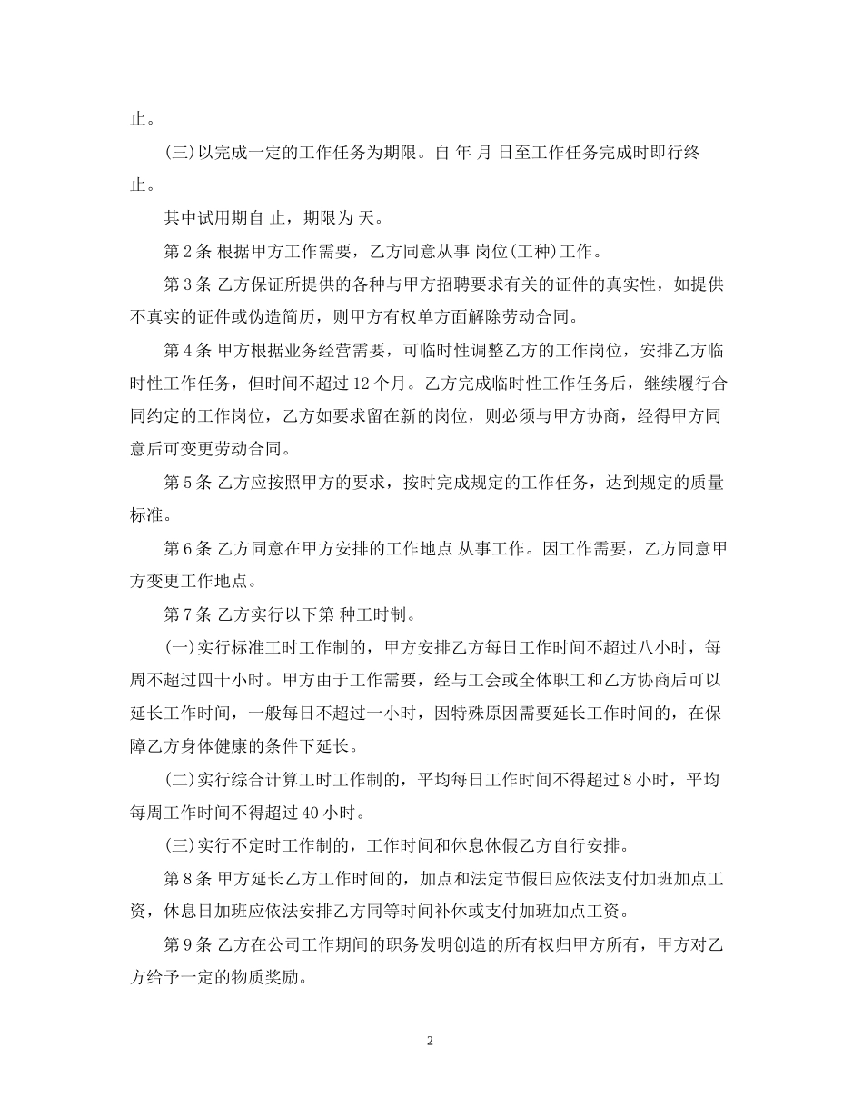 年企业劳动合同范本下载_第2页