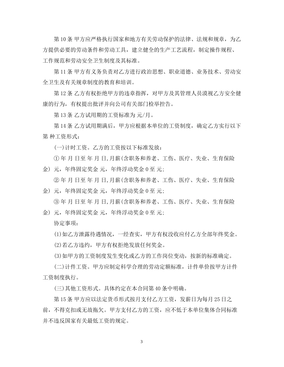 年企业劳动合同范本下载_第3页