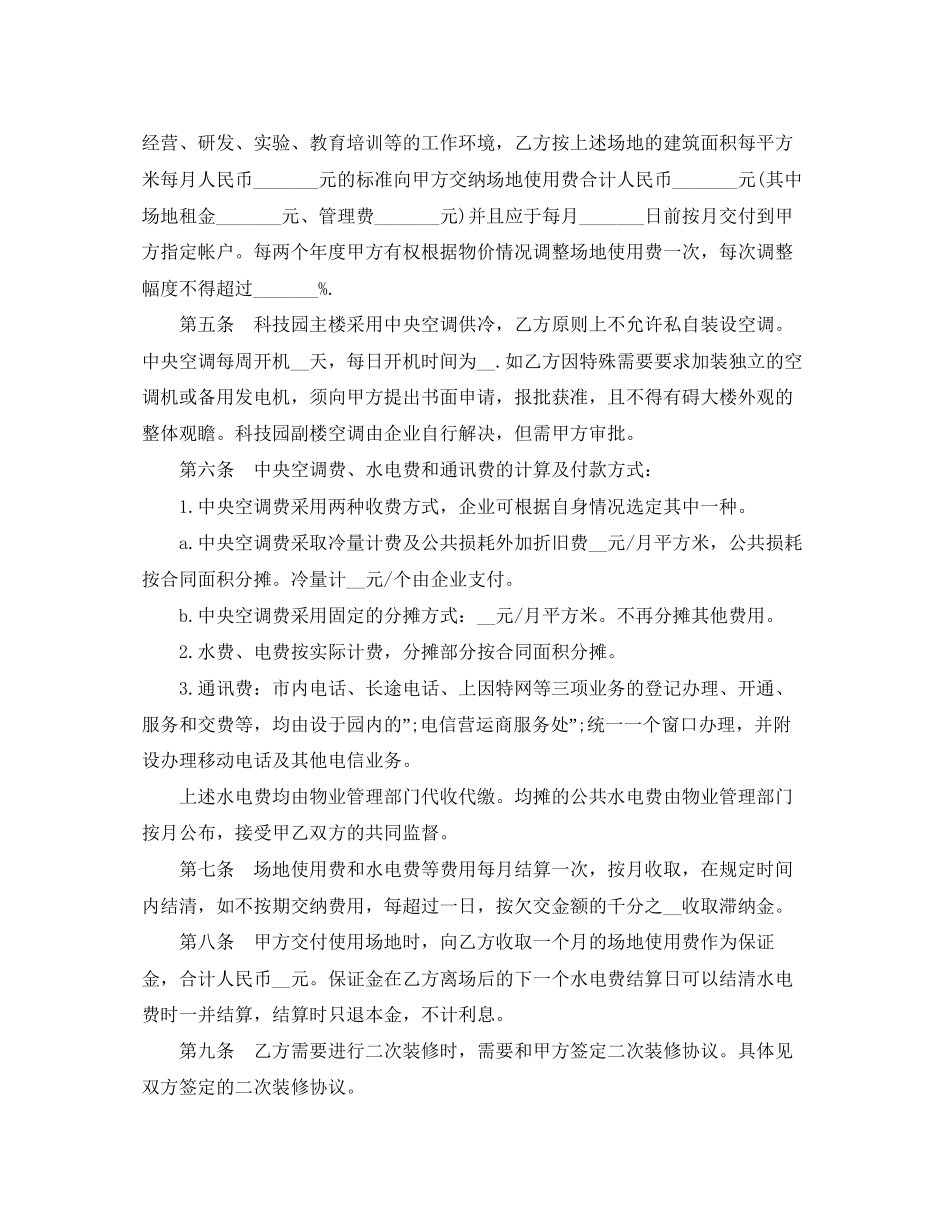 公司场地租赁合同范本2_第2页