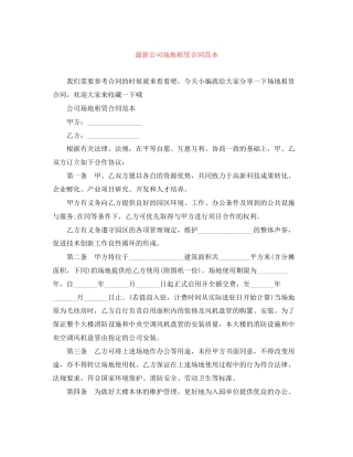 公司场地租赁合同范本2