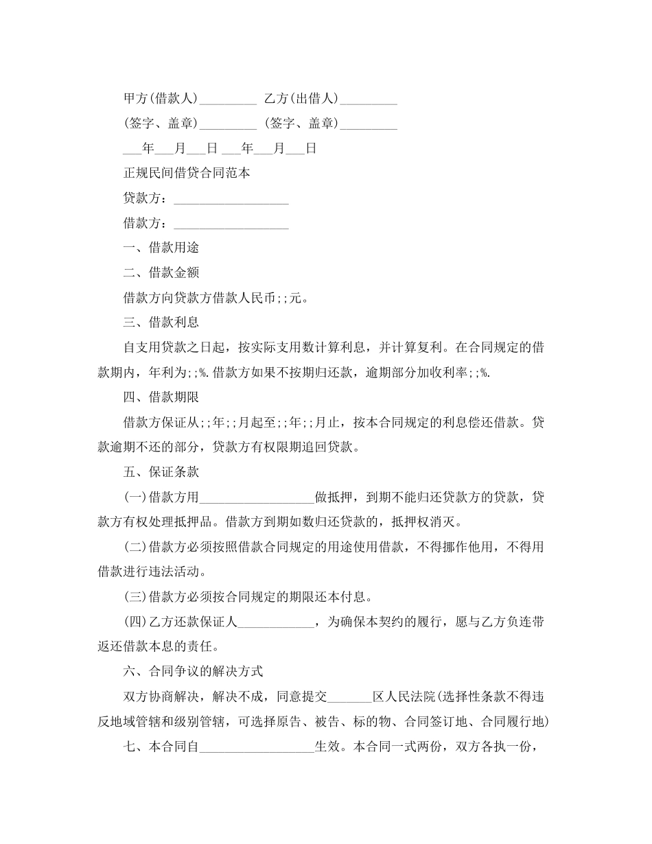 民间借款合同经典范本_第2页