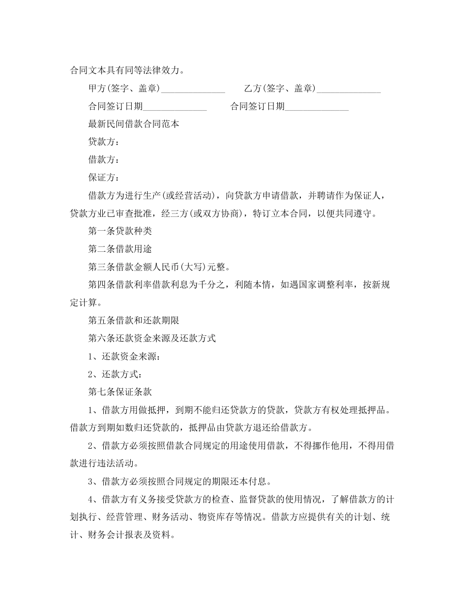 民间借款合同经典范本_第3页