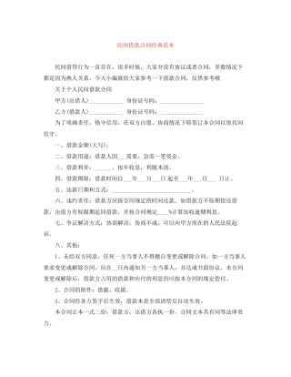 民间借款合同经典范本