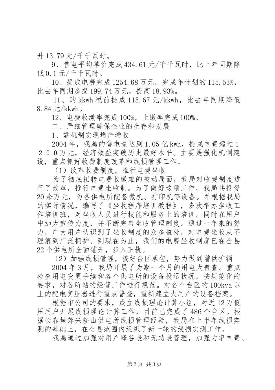 县农电局二00五年工作总结报告_第2页