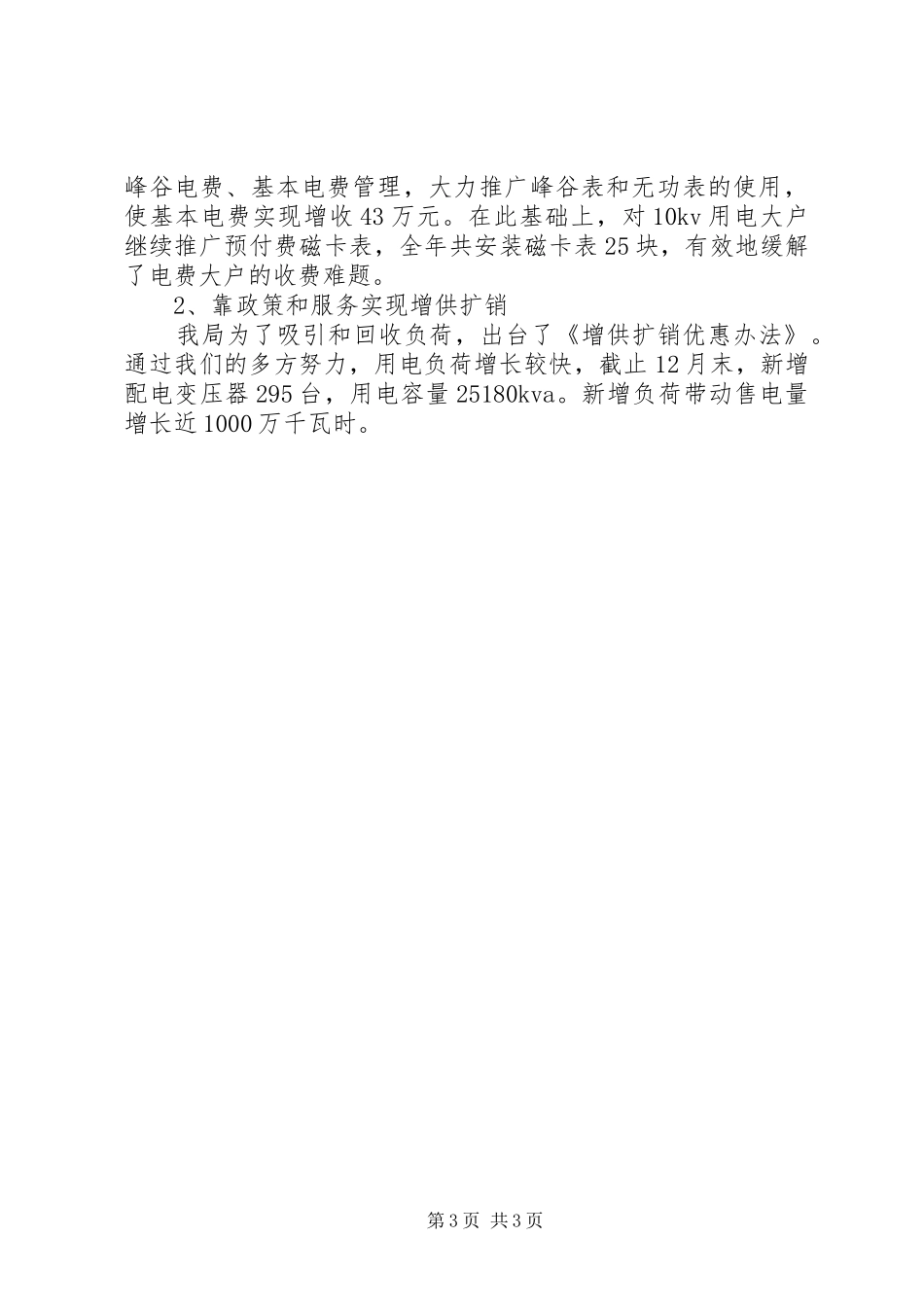 县农电局二00五年工作总结报告_第3页