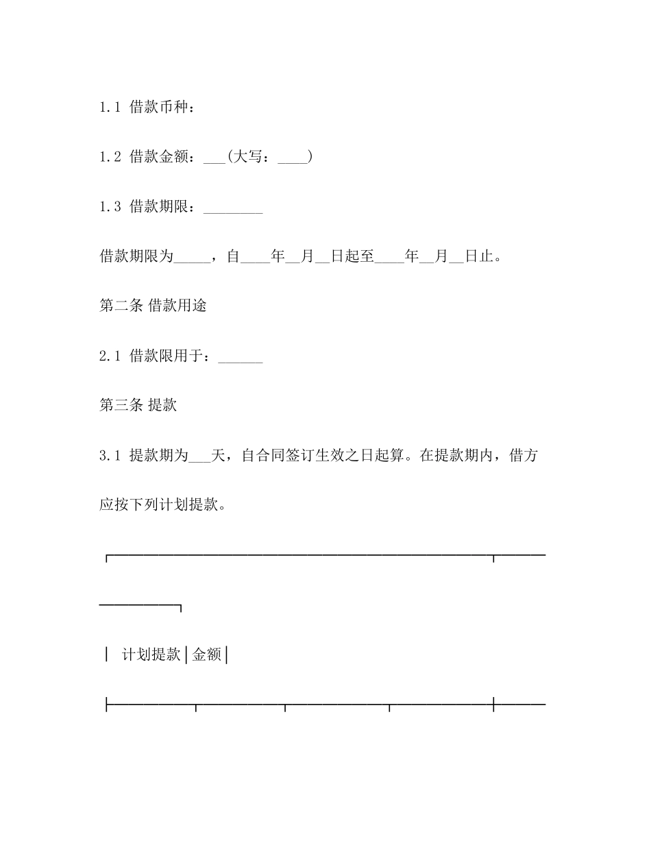 外汇借款合同范本_第2页