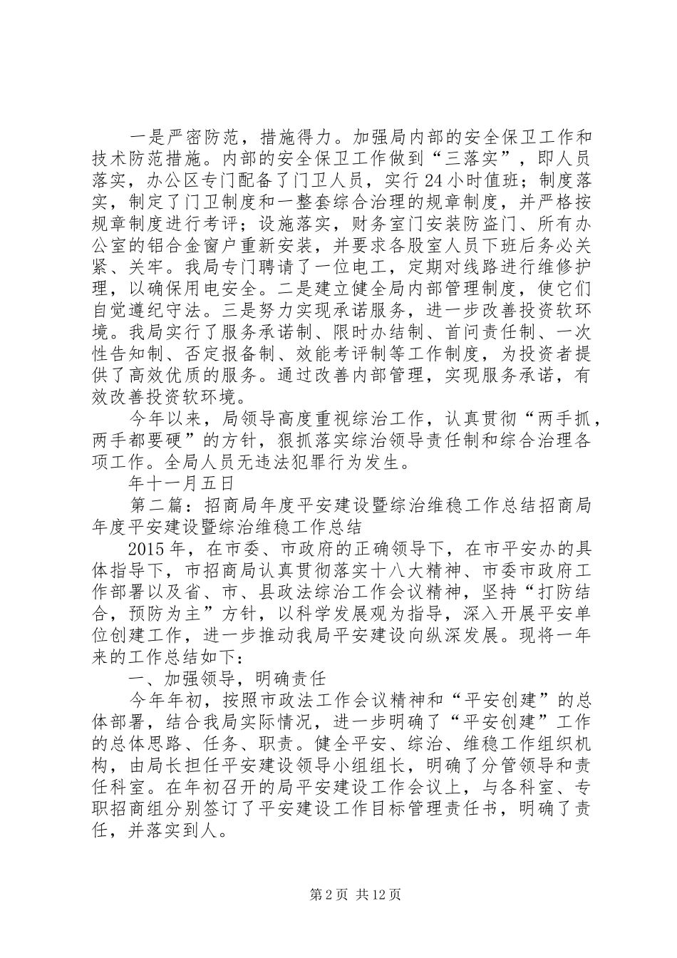 县外事招商局综治维稳工作总结_第2页